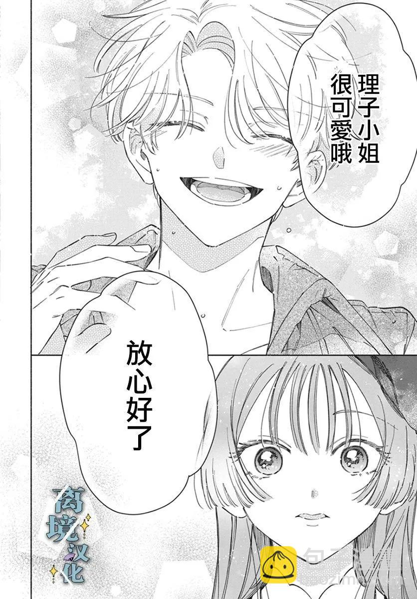 唯願永遠相隨 - 第02話 - 6