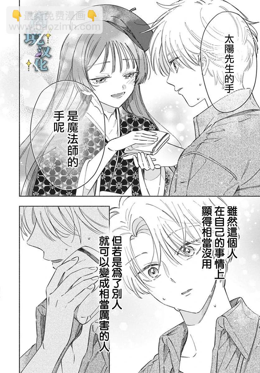 唯願永遠相隨 - 第02話 - 2
