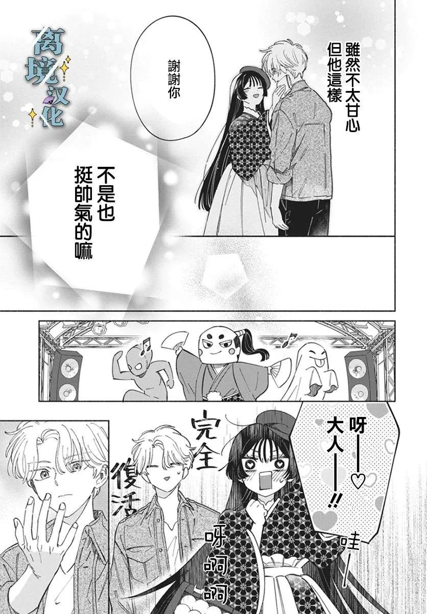唯願永遠相隨 - 第02話 - 3