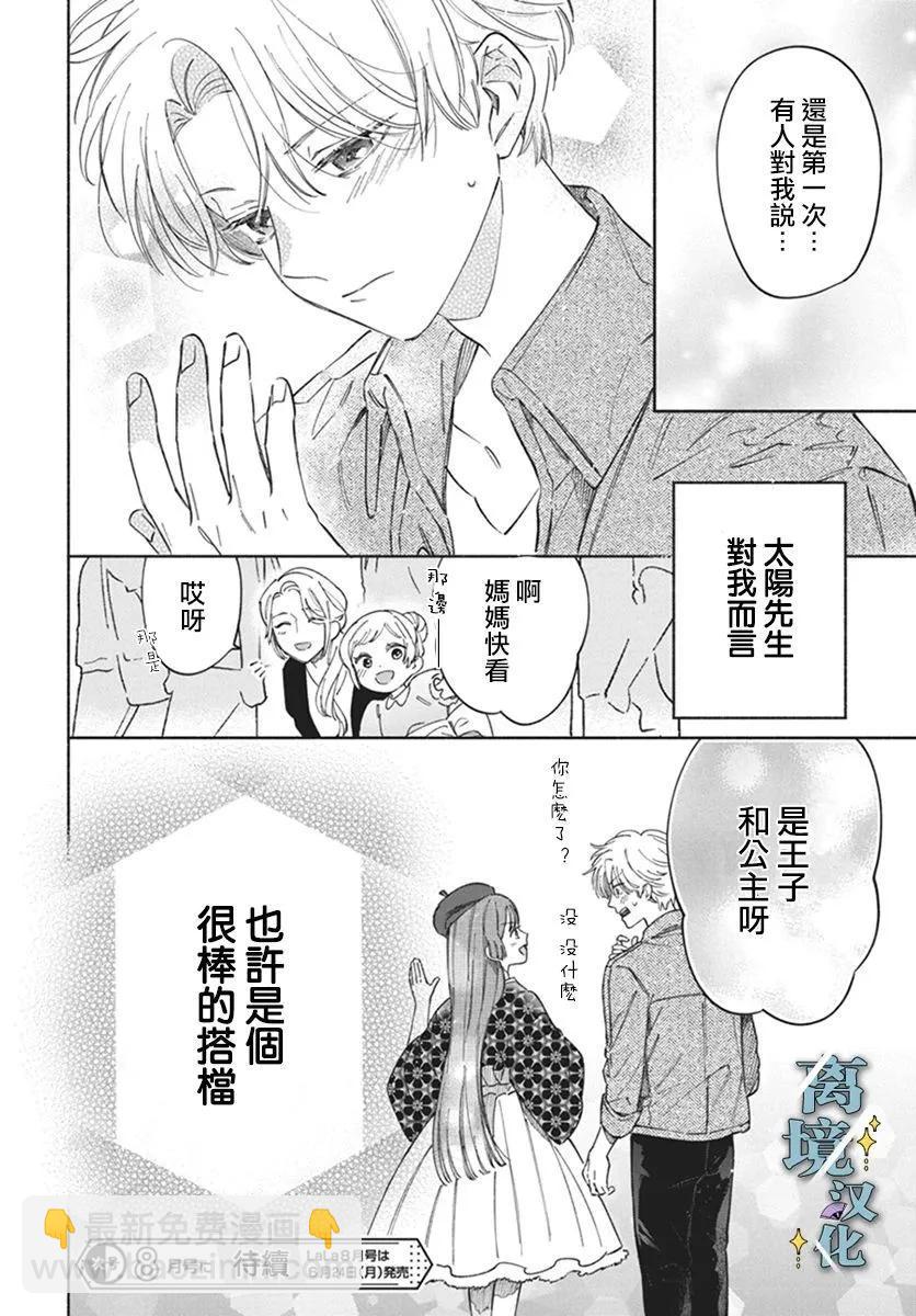 唯願永遠相隨 - 第02話 - 4