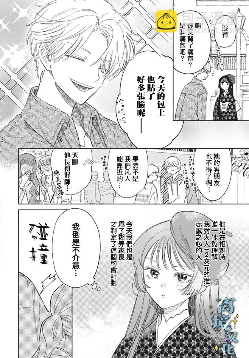 唯願永遠相隨 - 第02話 - 4