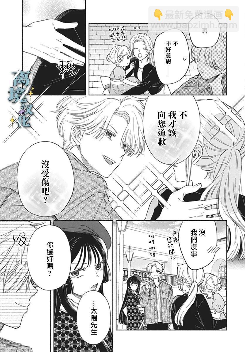 唯願永遠相隨 - 第02話 - 5