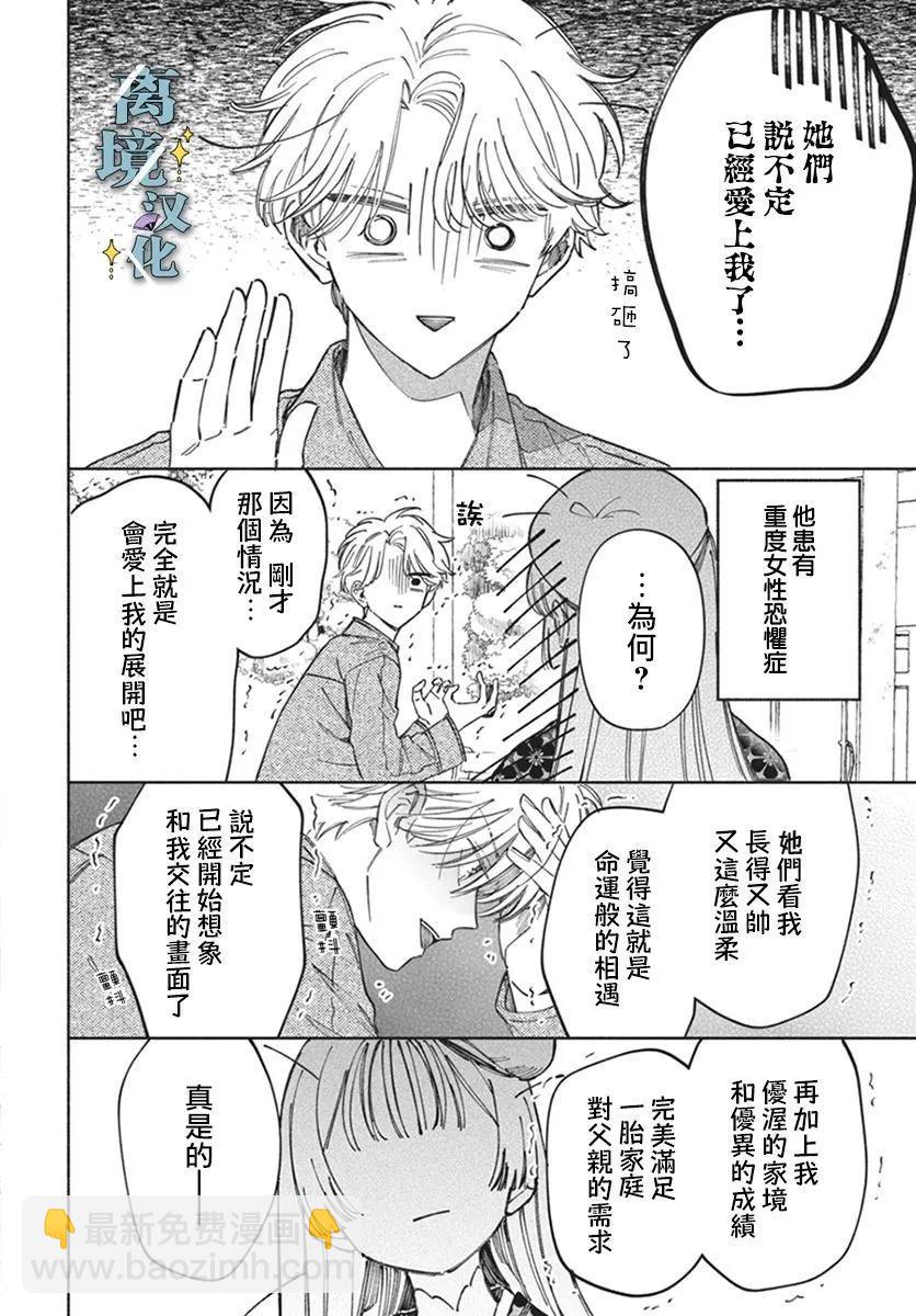 唯願永遠相隨 - 第02話 - 6