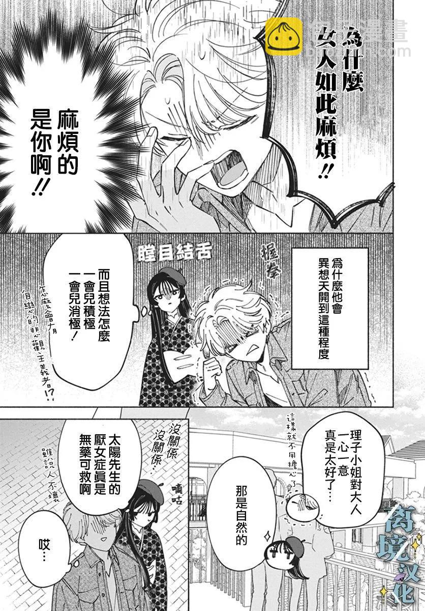 唯願永遠相隨 - 第02話 - 1