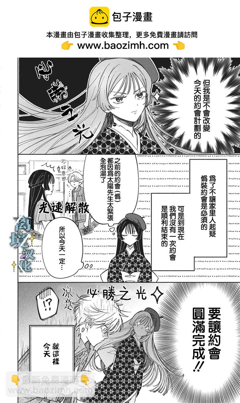 唯願永遠相隨 - 第02話 - 2