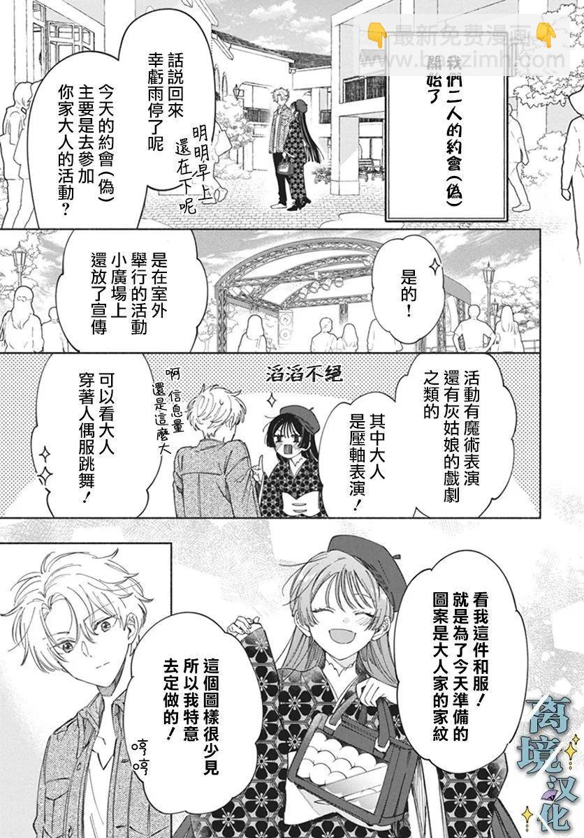 唯願永遠相隨 - 第02話 - 3