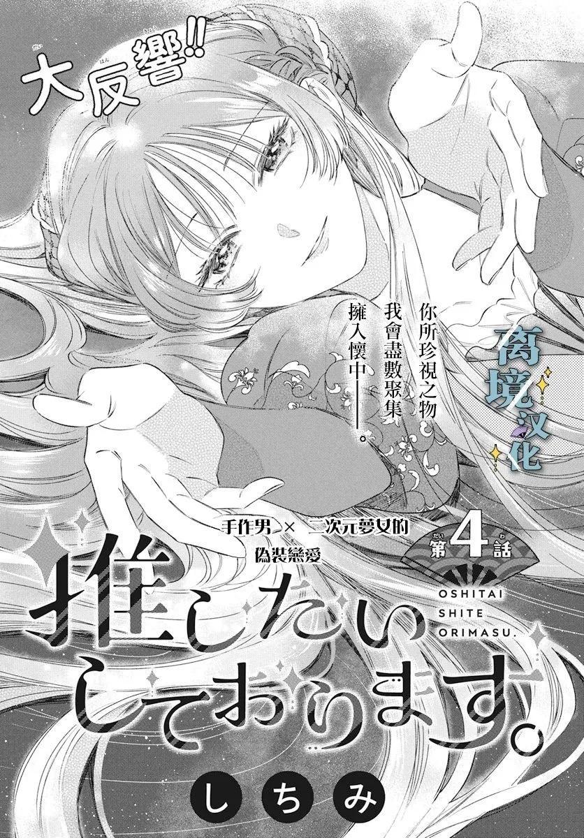 唯願永遠相隨 - 第04話 - 1