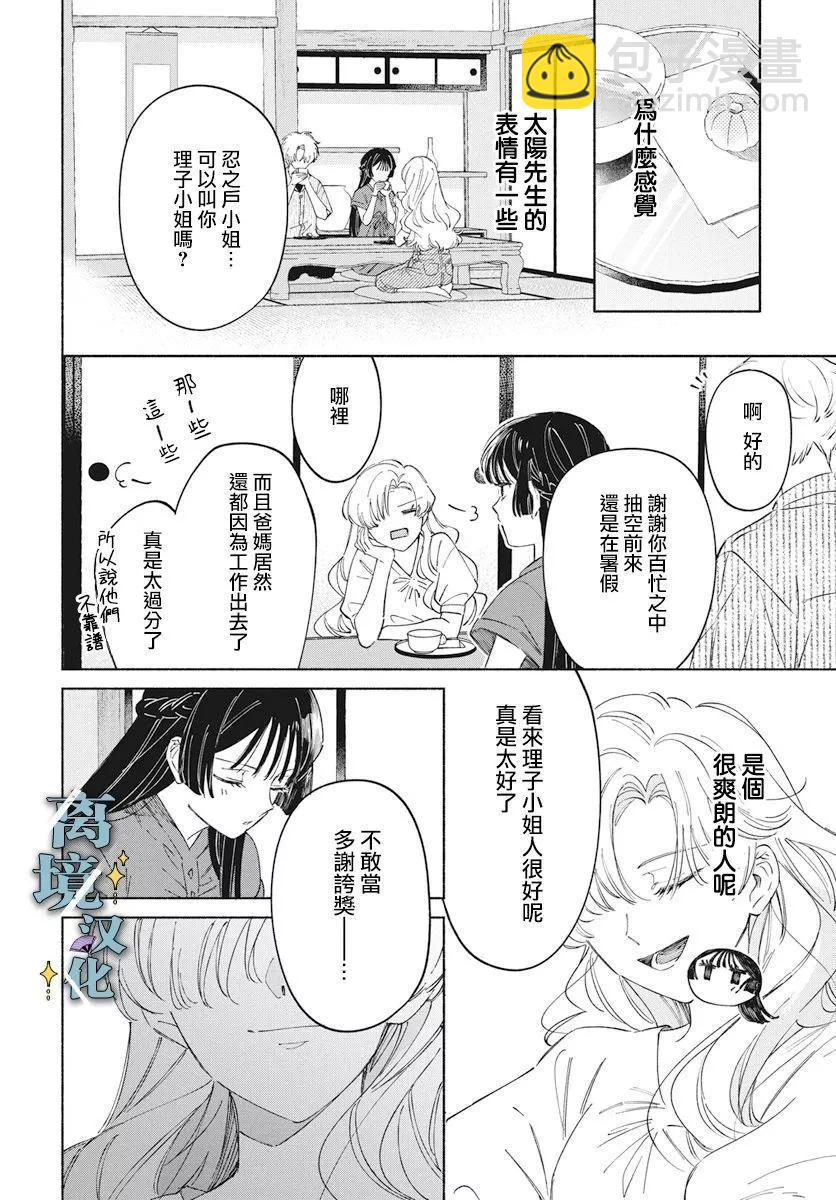唯願永遠相隨 - 第04話 - 4