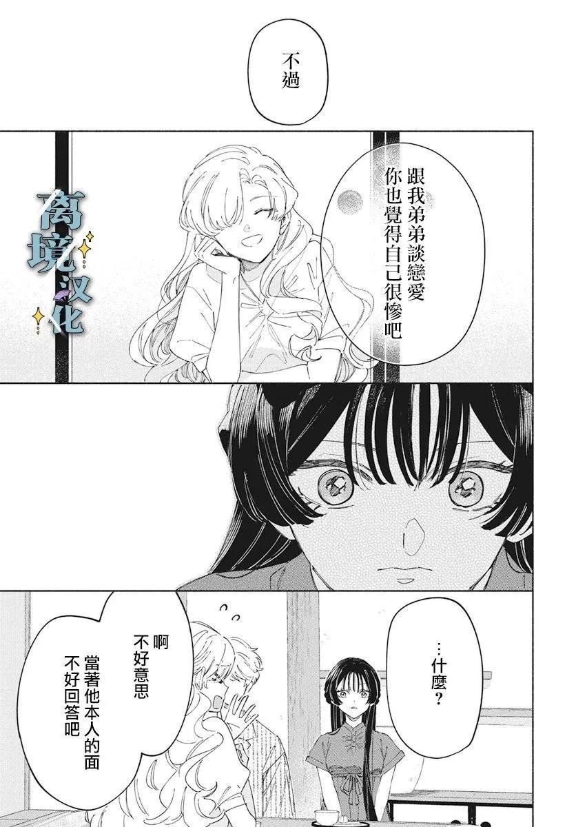 唯願永遠相隨 - 第04話 - 5