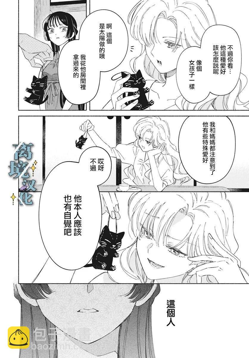 唯願永遠相隨 - 第04話 - 6
