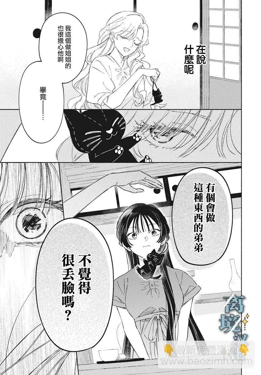 唯願永遠相隨 - 第04話 - 1
