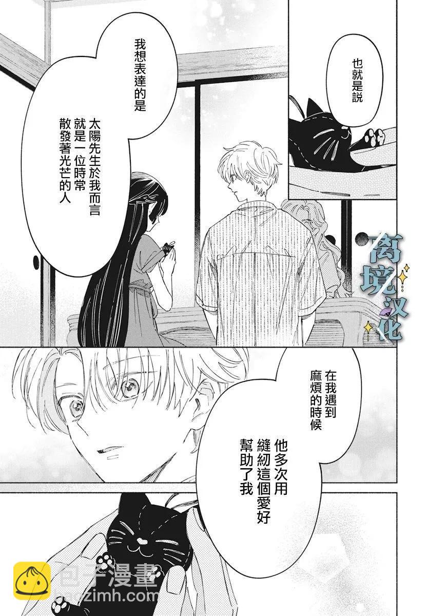 唯願永遠相隨 - 第04話 - 5