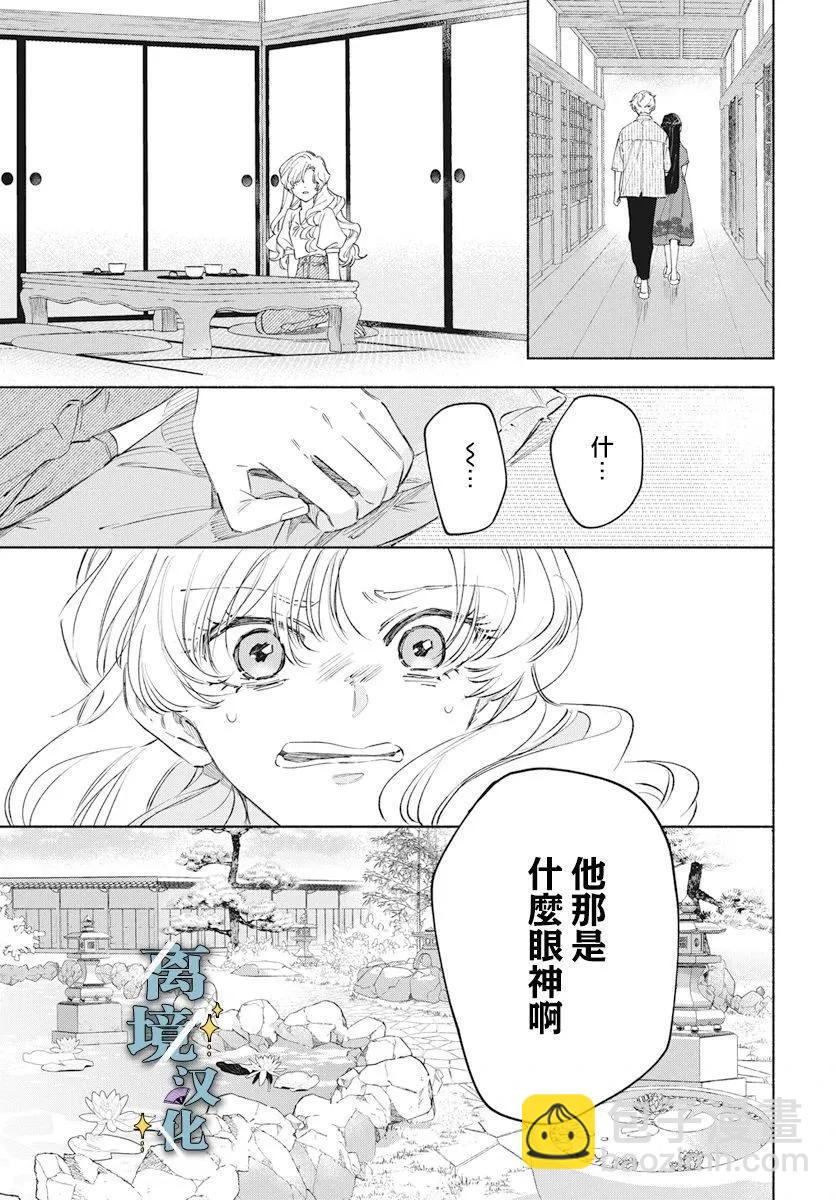唯願永遠相隨 - 第04話 - 3