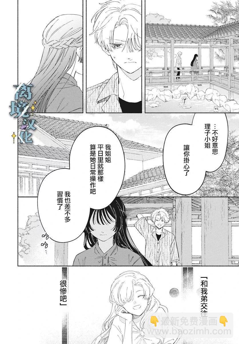 唯願永遠相隨 - 第04話 - 4