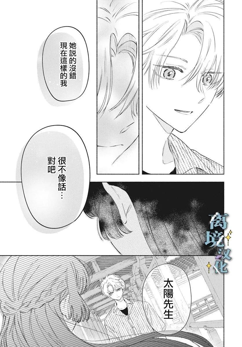 唯願永遠相隨 - 第04話 - 5