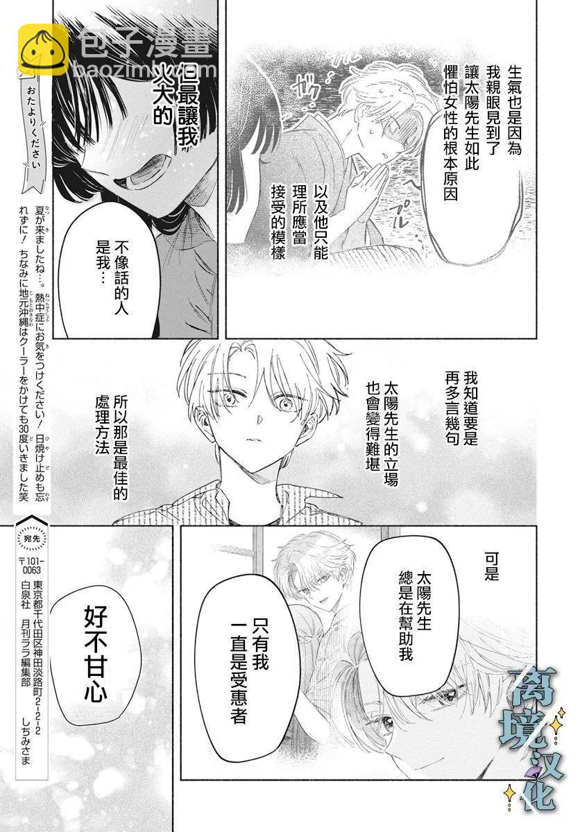 唯願永遠相隨 - 第04話 - 1
