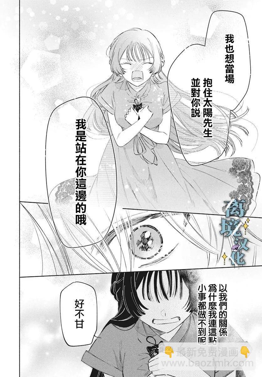 唯願永遠相隨 - 第04話 - 2