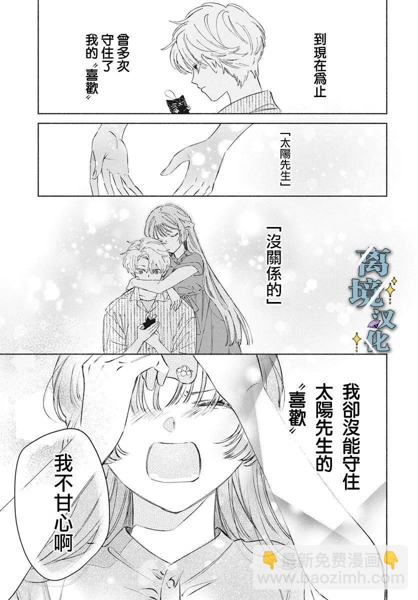 唯願永遠相隨 - 第04話 - 3