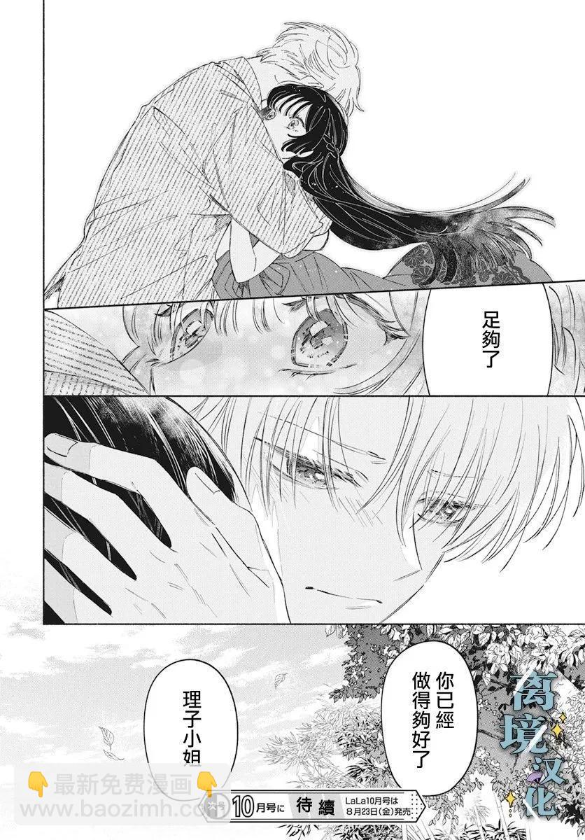唯願永遠相隨 - 第04話 - 4