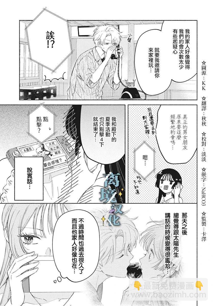 唯願永遠相隨 - 第04話 - 3