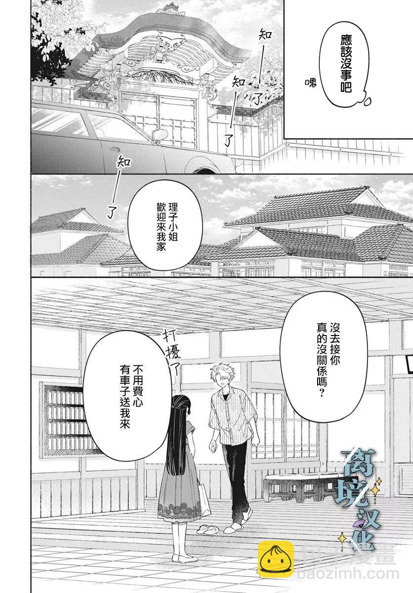 唯願永遠相隨 - 第04話 - 4