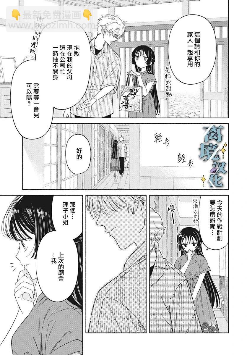 唯願永遠相隨 - 第04話 - 5