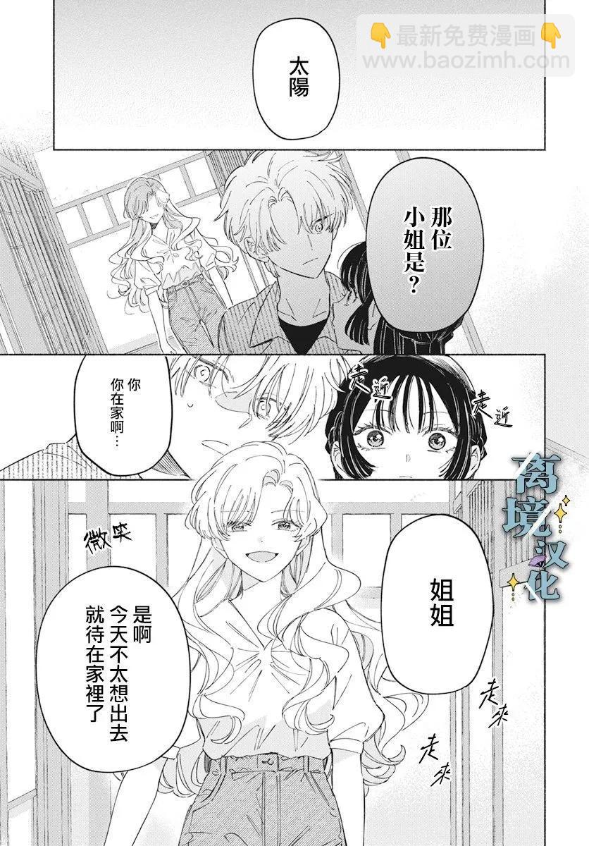 唯願永遠相隨 - 第04話 - 1