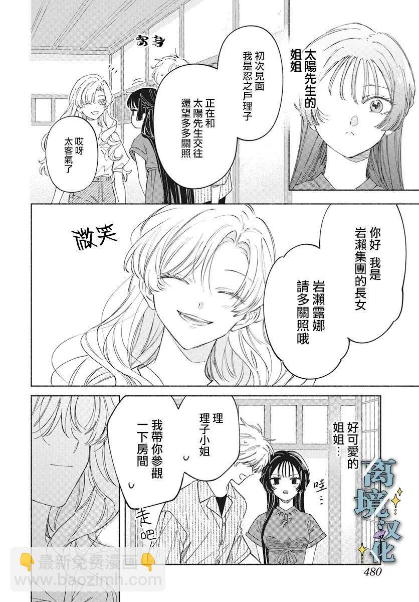 唯願永遠相隨 - 第04話 - 2