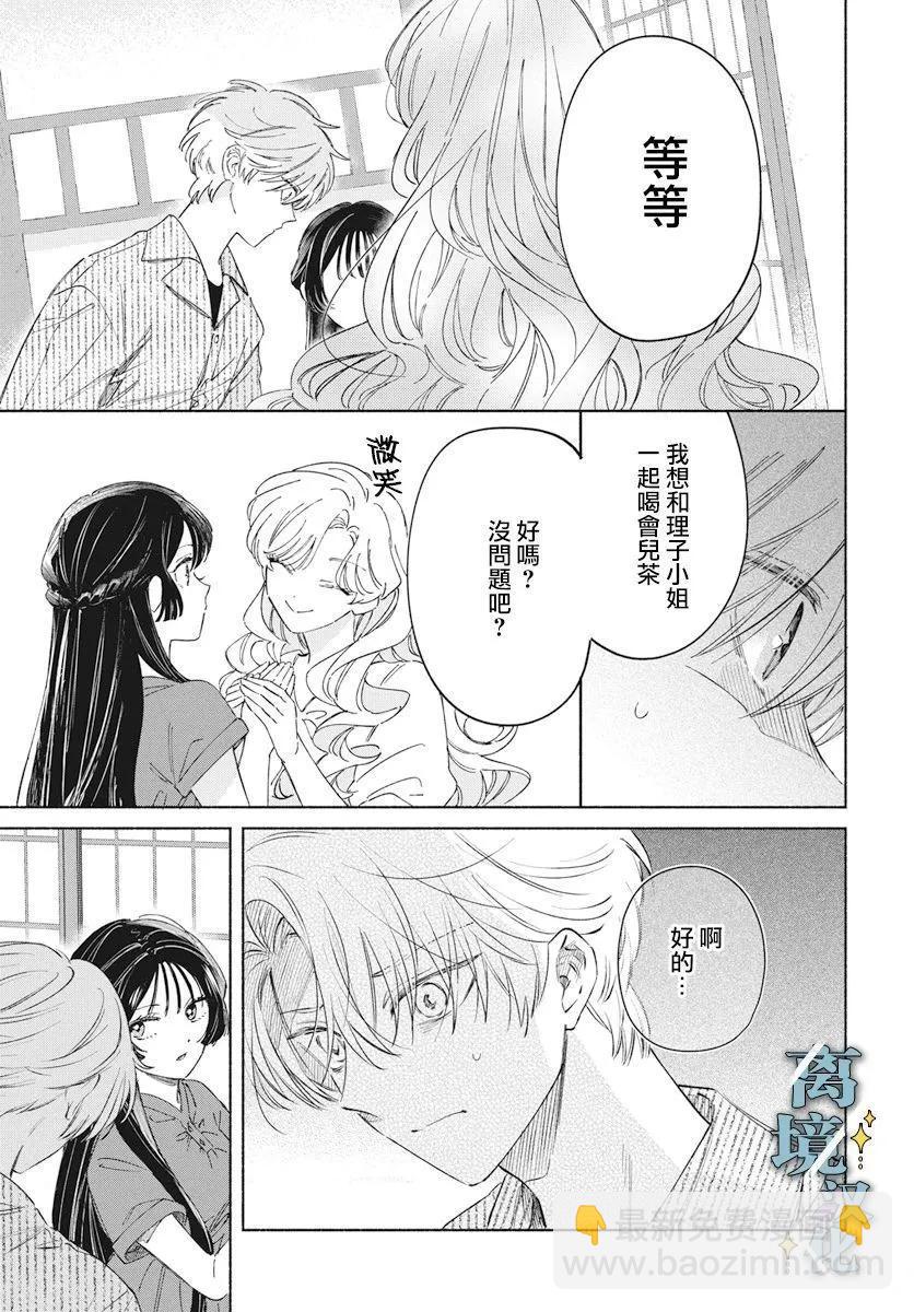 唯願永遠相隨 - 第04話 - 3