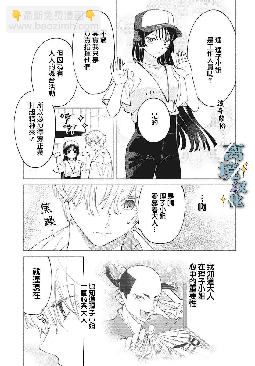 唯願永遠相隨 - 第06話 - 4