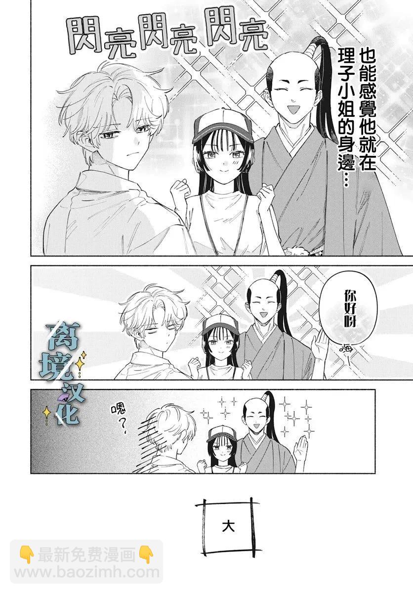 唯願永遠相隨 - 第06話 - 5