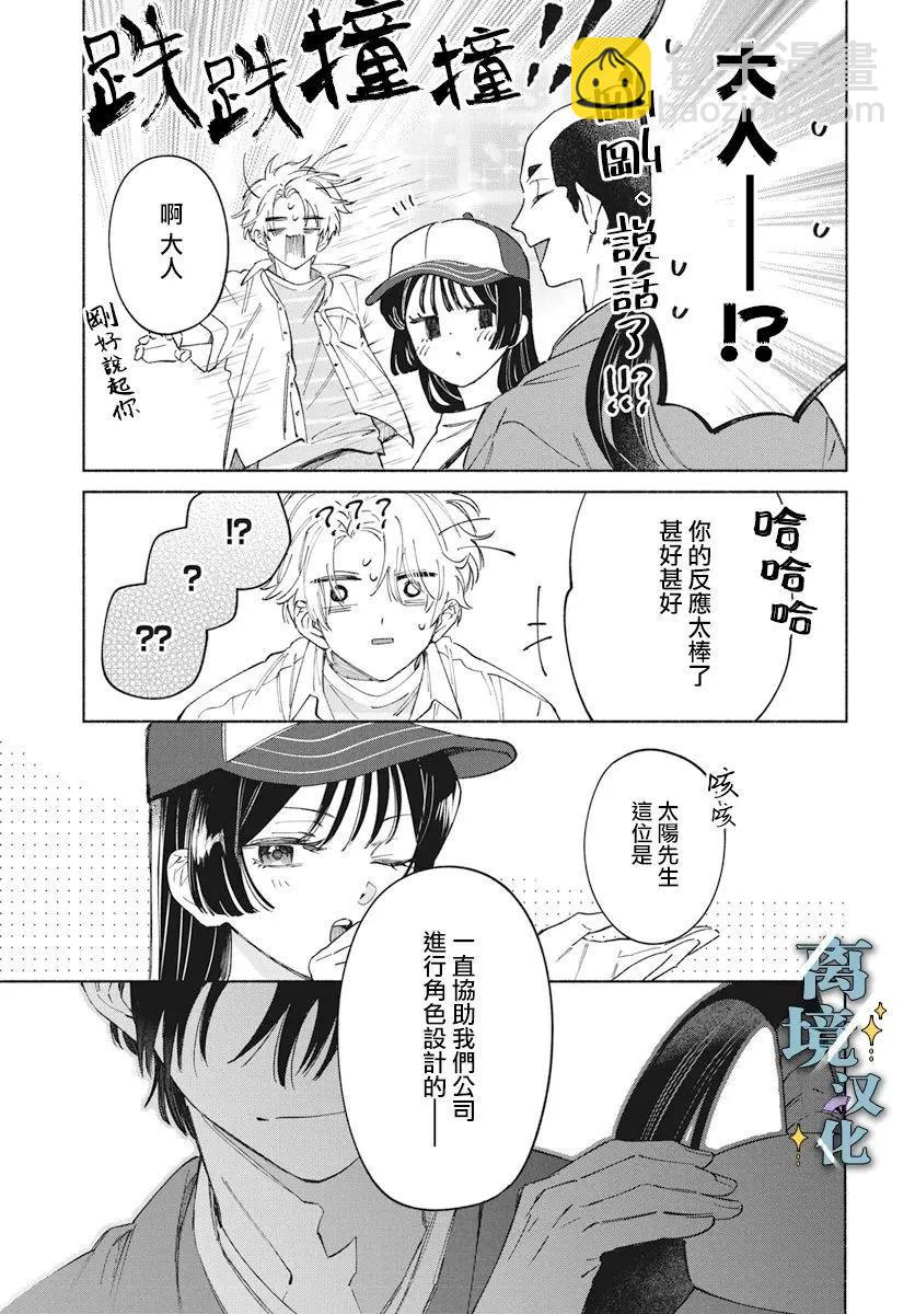 唯願永遠相隨 - 第06話 - 6