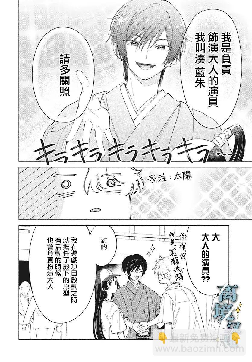 唯願永遠相隨 - 第06話 - 1