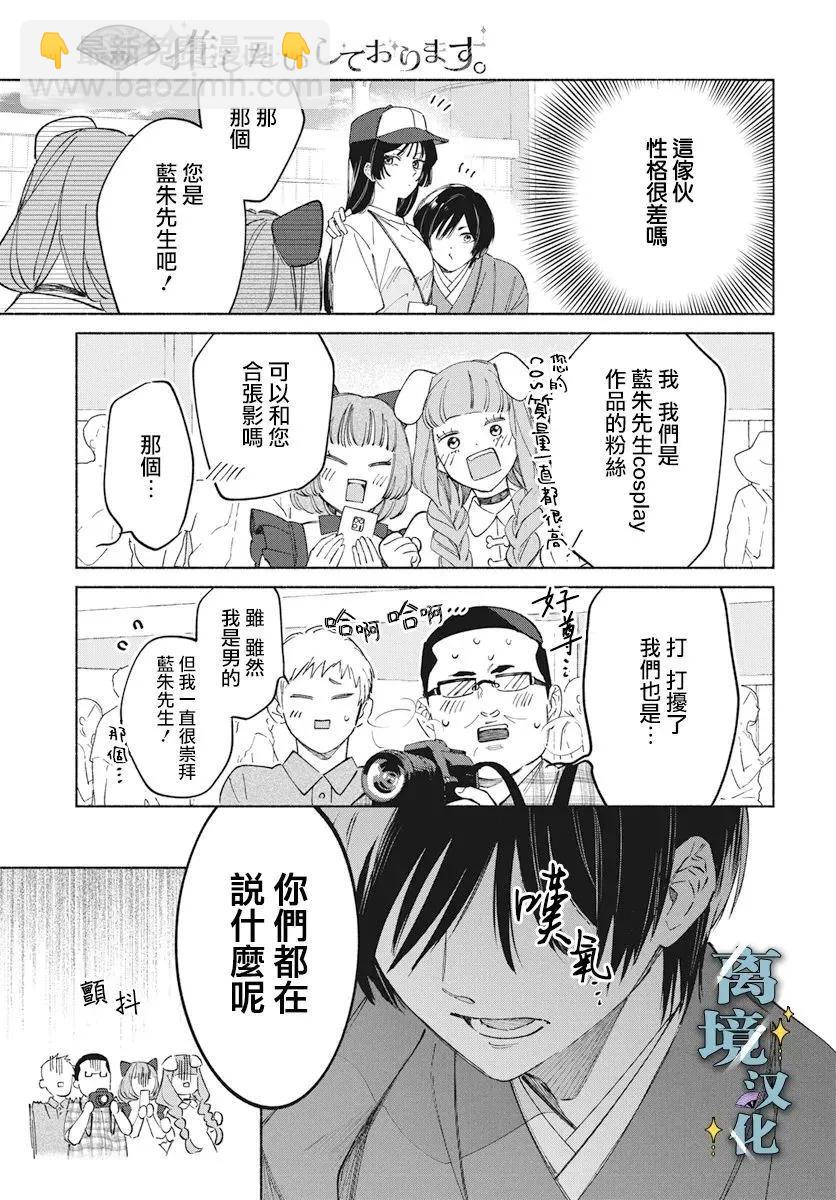 唯願永遠相隨 - 第06話 - 4