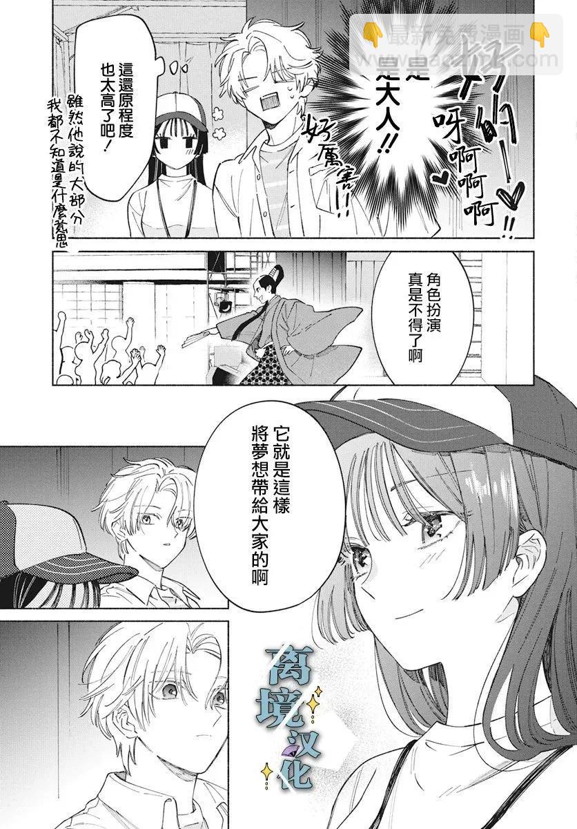 唯願永遠相隨 - 第06話 - 2