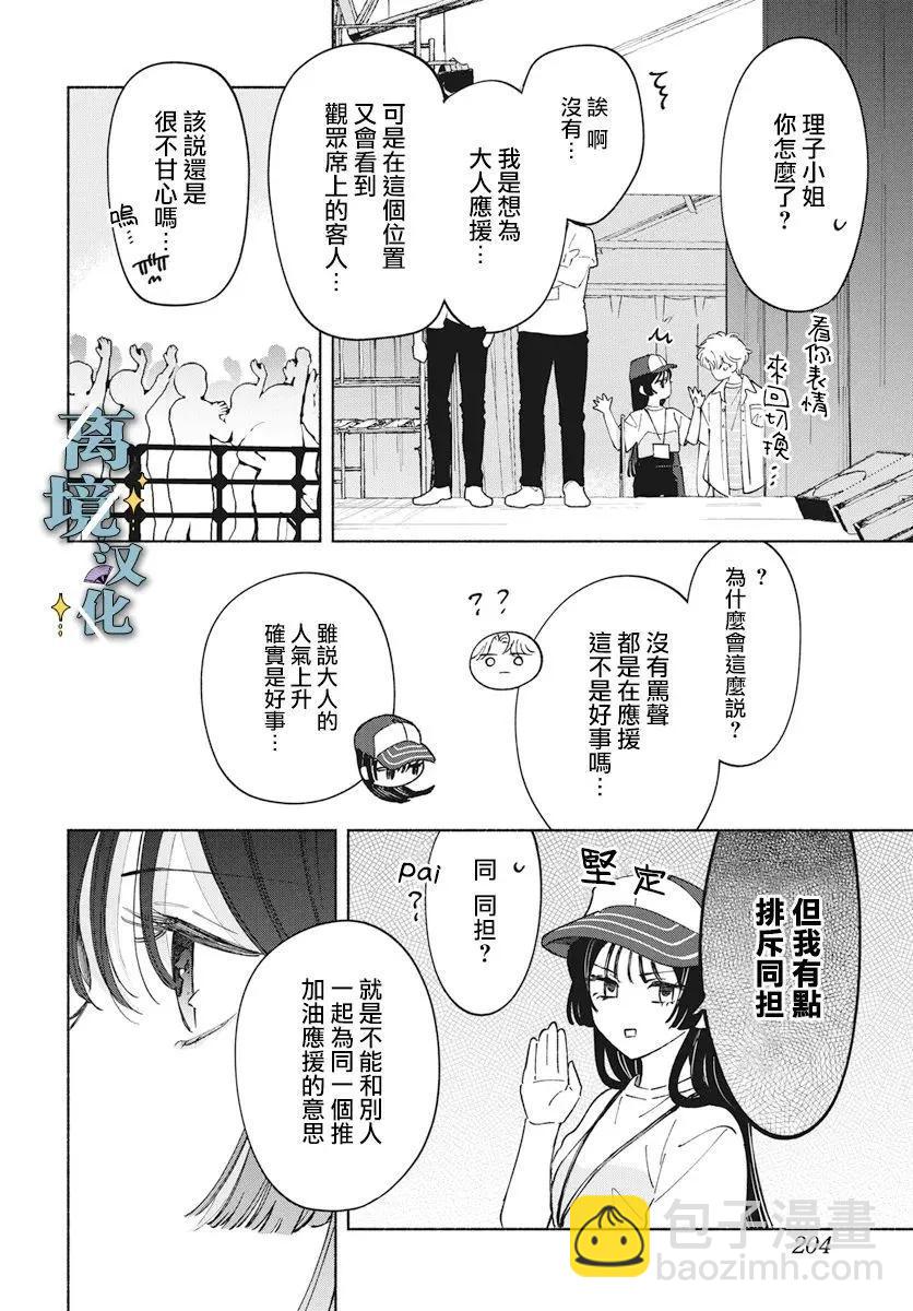 唯願永遠相隨 - 第06話 - 5