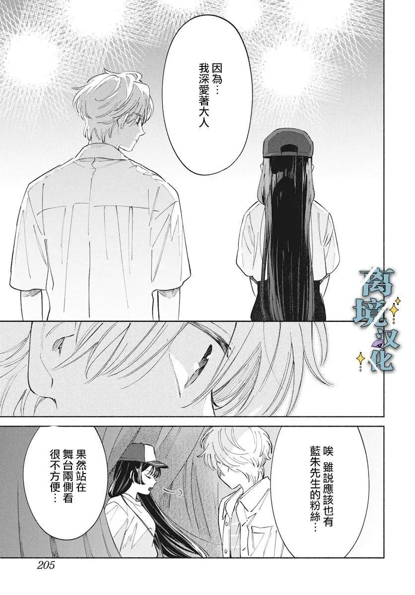 唯願永遠相隨 - 第06話 - 6
