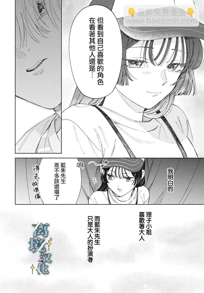 唯願永遠相隨 - 第06話 - 1