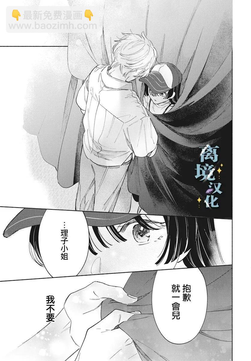 唯願永遠相隨 - 第06話 - 2