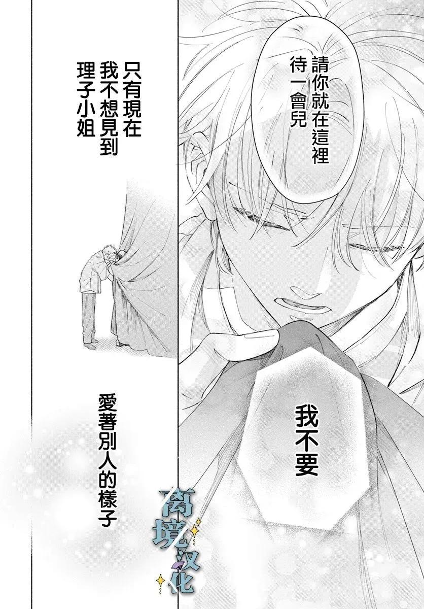 唯願永遠相隨 - 第06話 - 3