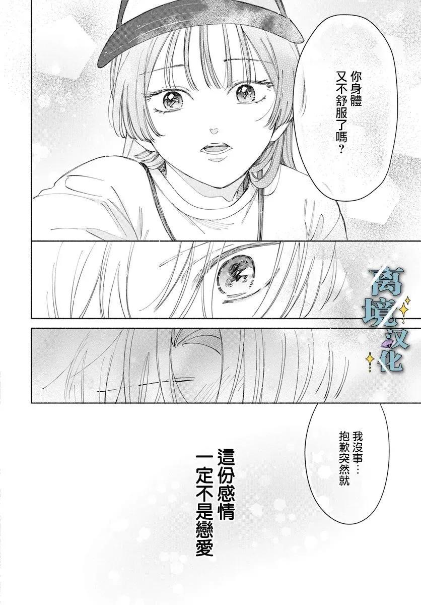 唯願永遠相隨 - 第06話 - 5