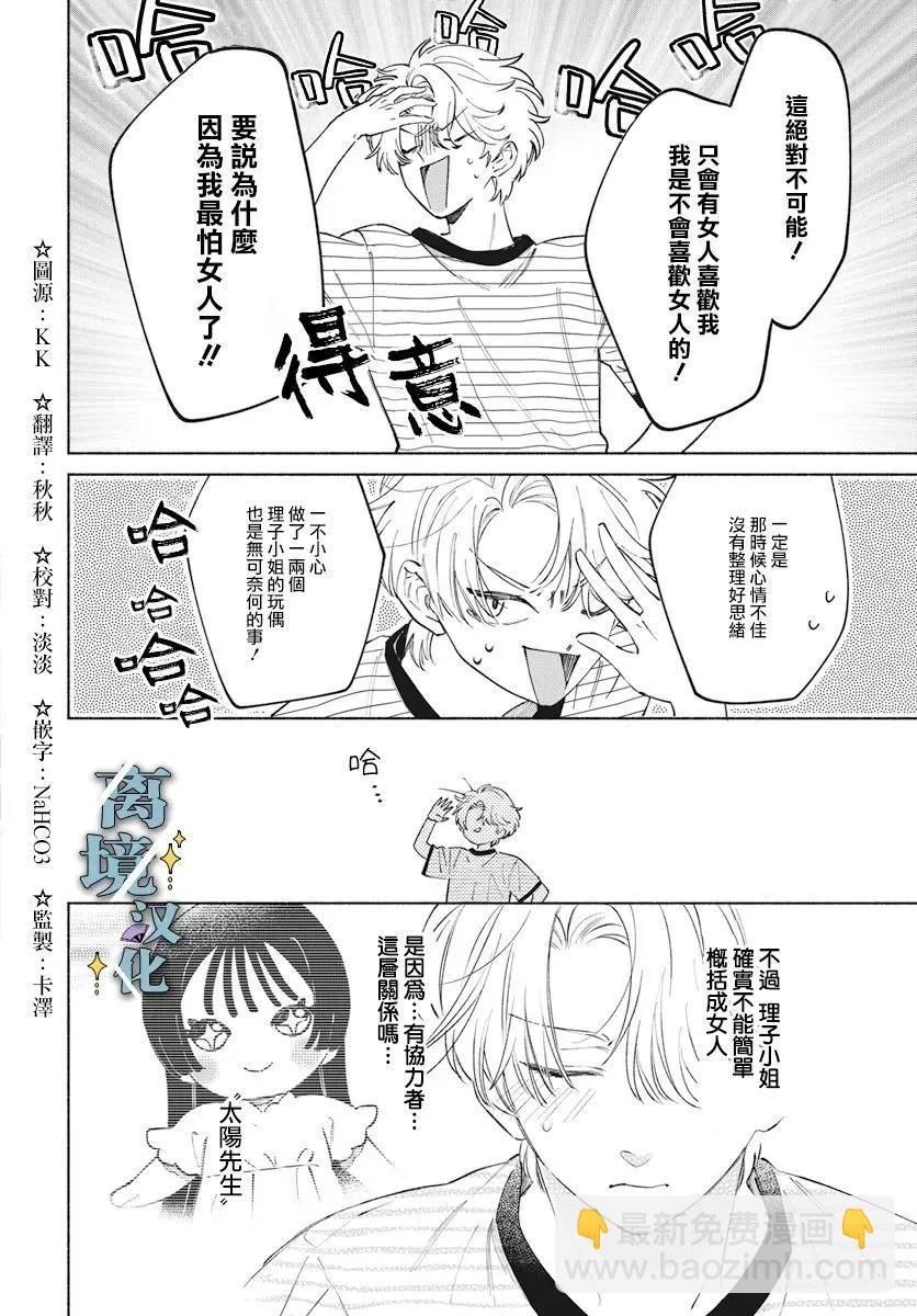 唯願永遠相隨 - 第06話 - 3