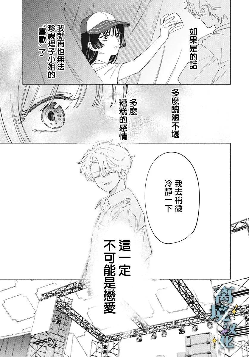 唯願永遠相隨 - 第06話 - 6