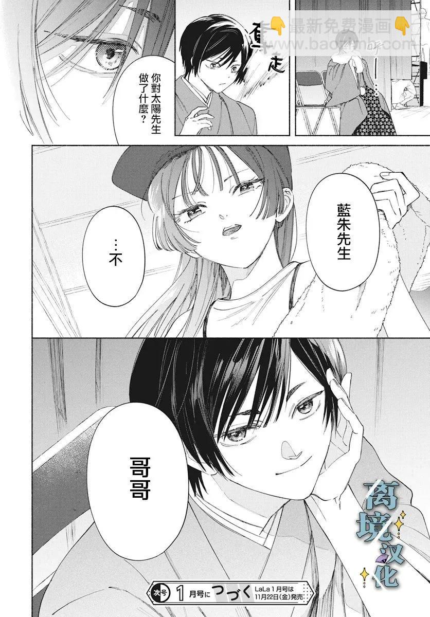唯願永遠相隨 - 第06話 - 1