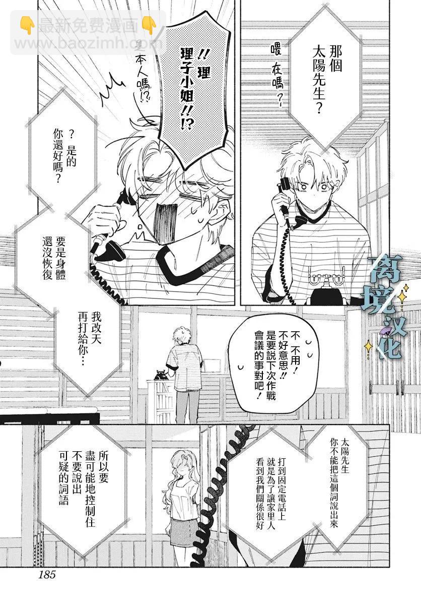 唯願永遠相隨 - 第06話 - 4