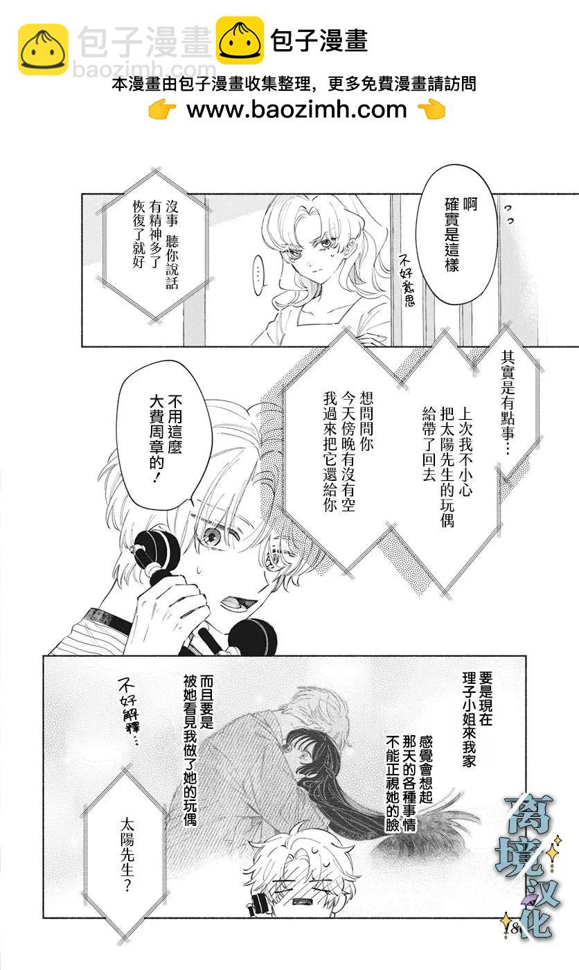 唯願永遠相隨 - 第06話 - 5