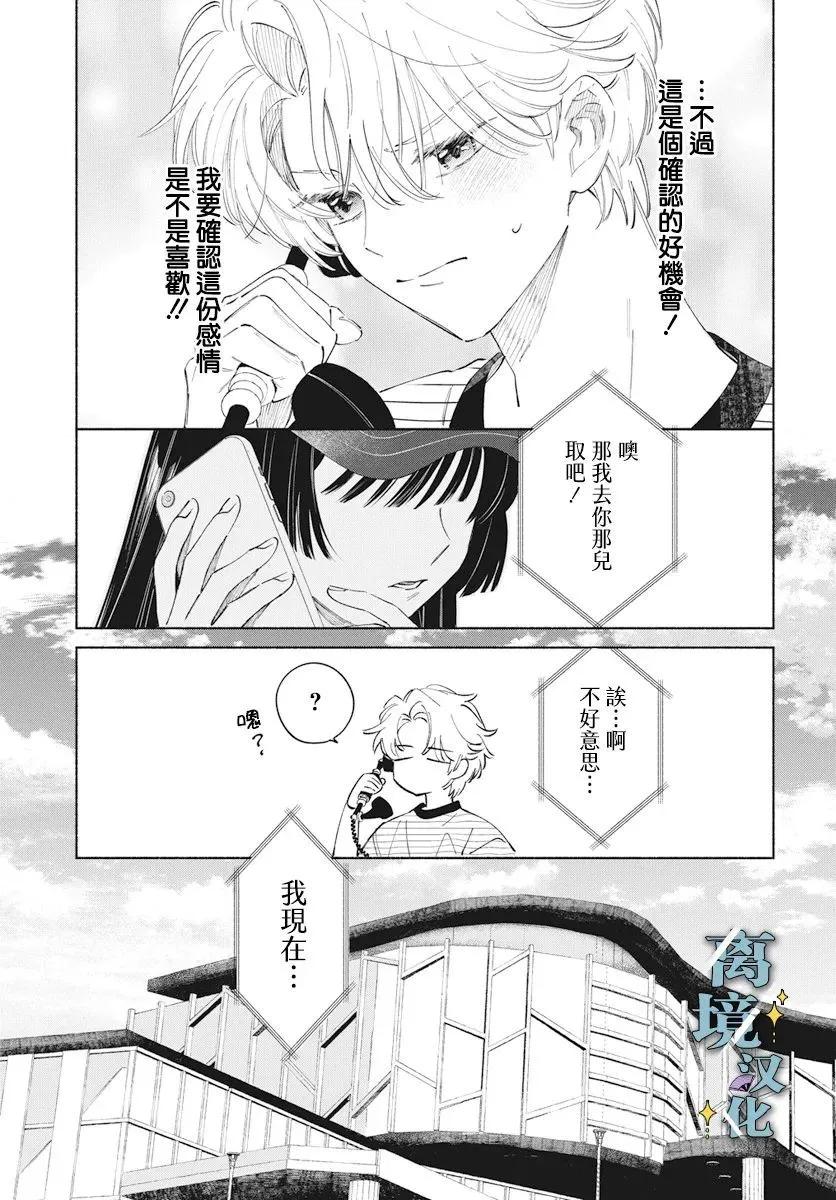 唯願永遠相隨 - 第06話 - 6