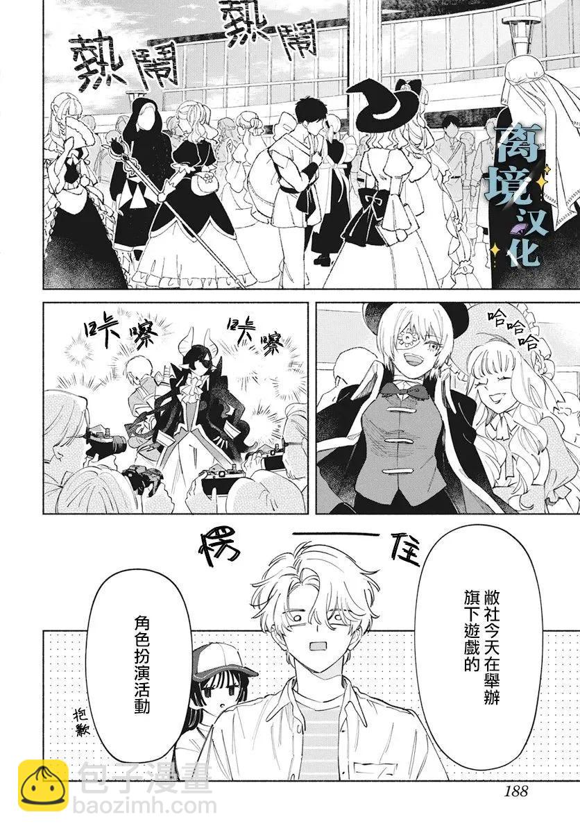 唯願永遠相隨 - 第06話 - 1