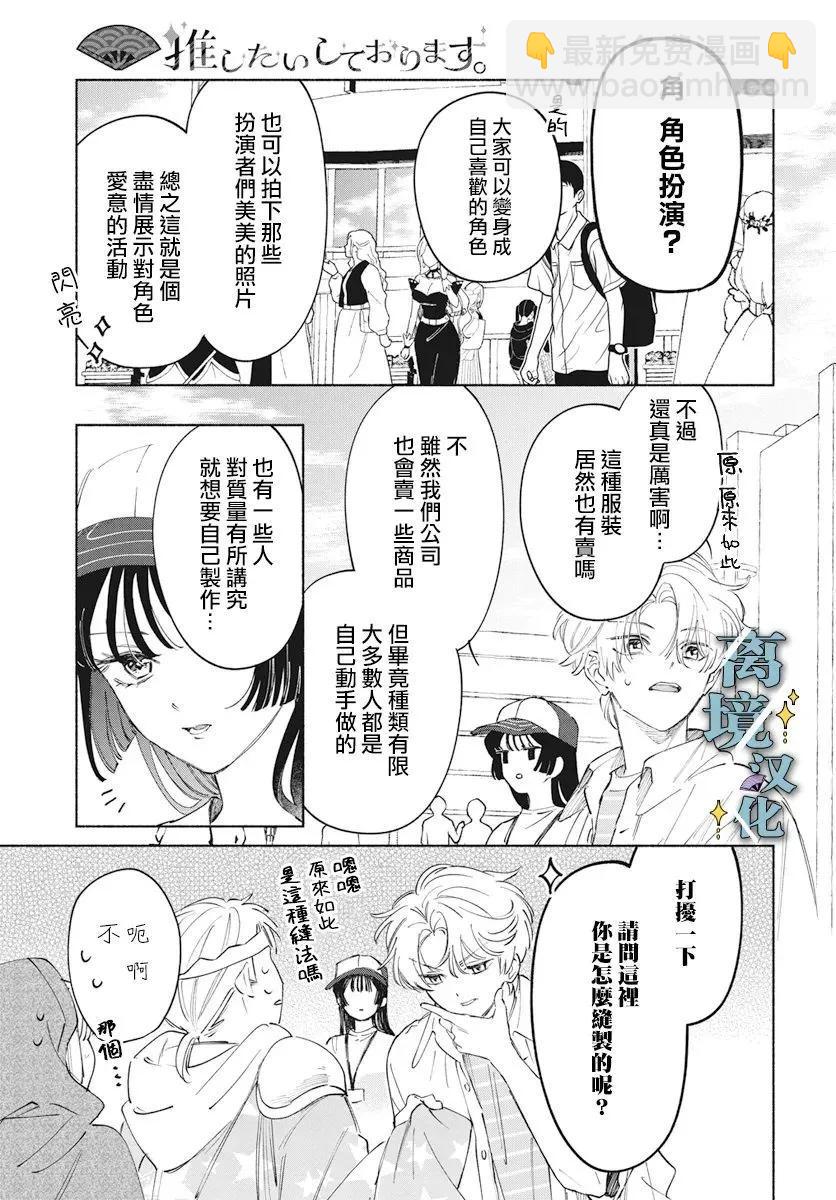 唯願永遠相隨 - 第06話 - 2