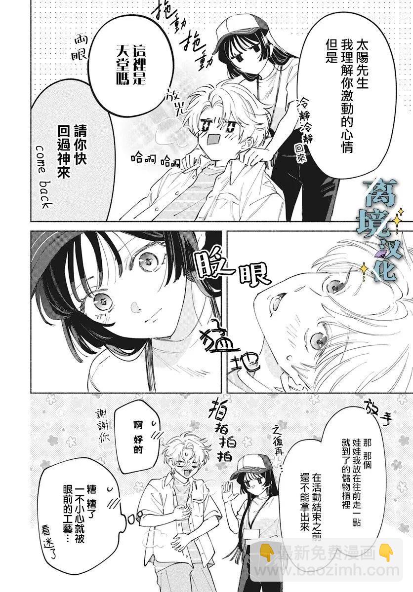 唯願永遠相隨 - 第06話 - 3